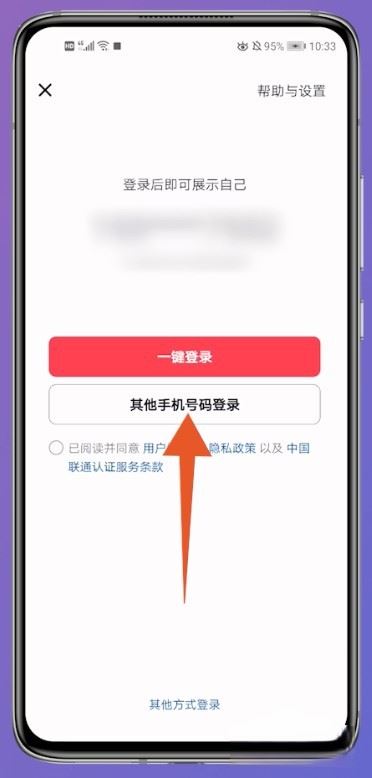 抖音怎么登錄以前的賬號？