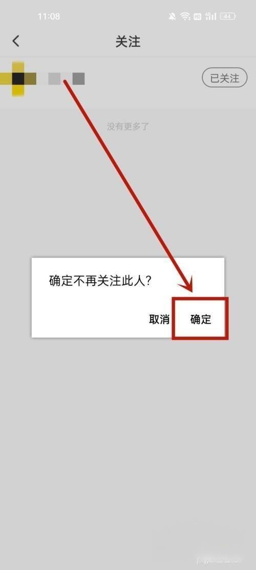 怎么取關(guān)抖音火山版隱藏的關(guān)注？