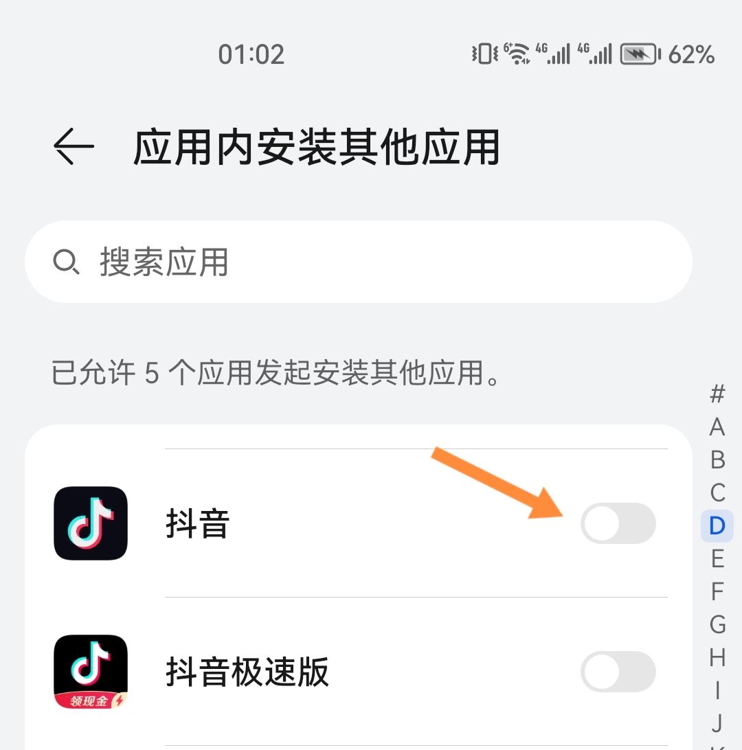 抖音自動下載app怎么關閉？