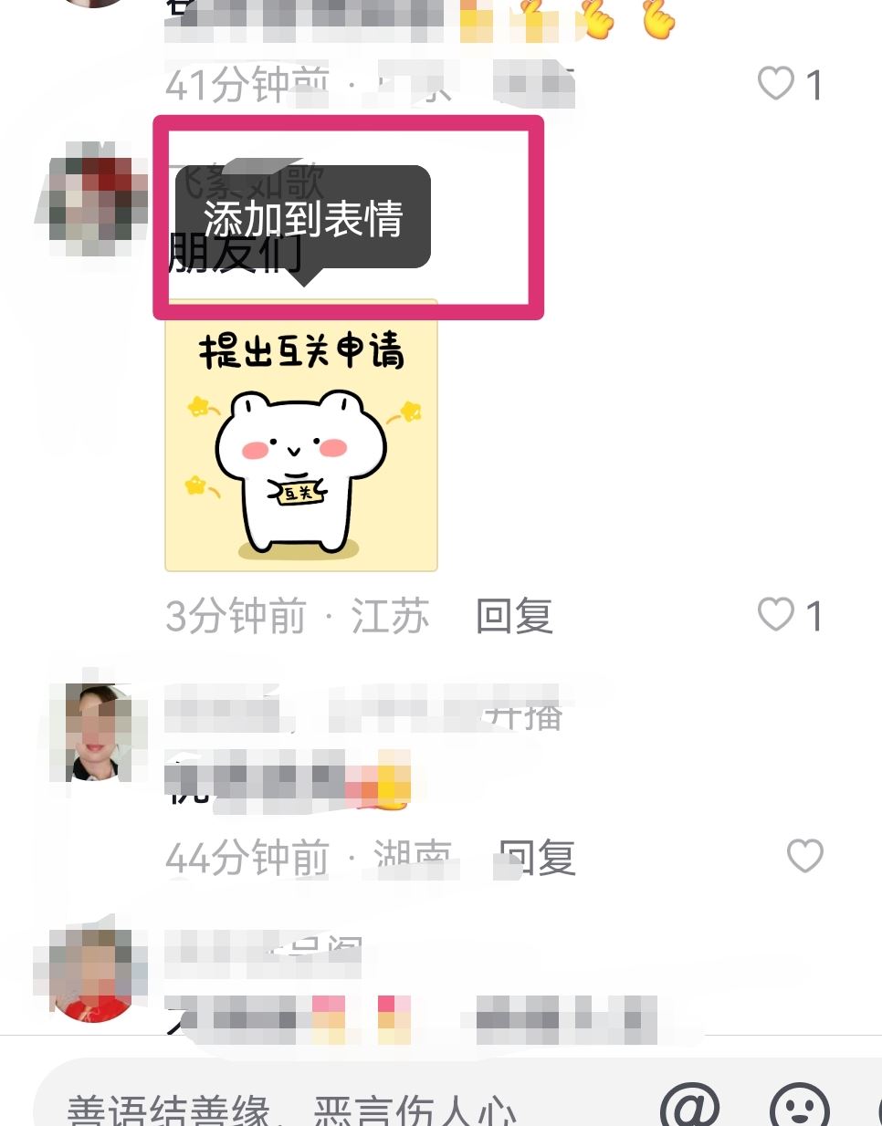 抖音怎么添加評論區(qū)的表情包？