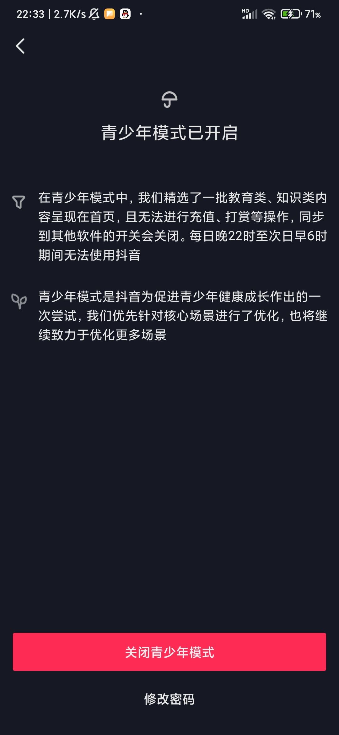 抖音怎么退出青年模式？