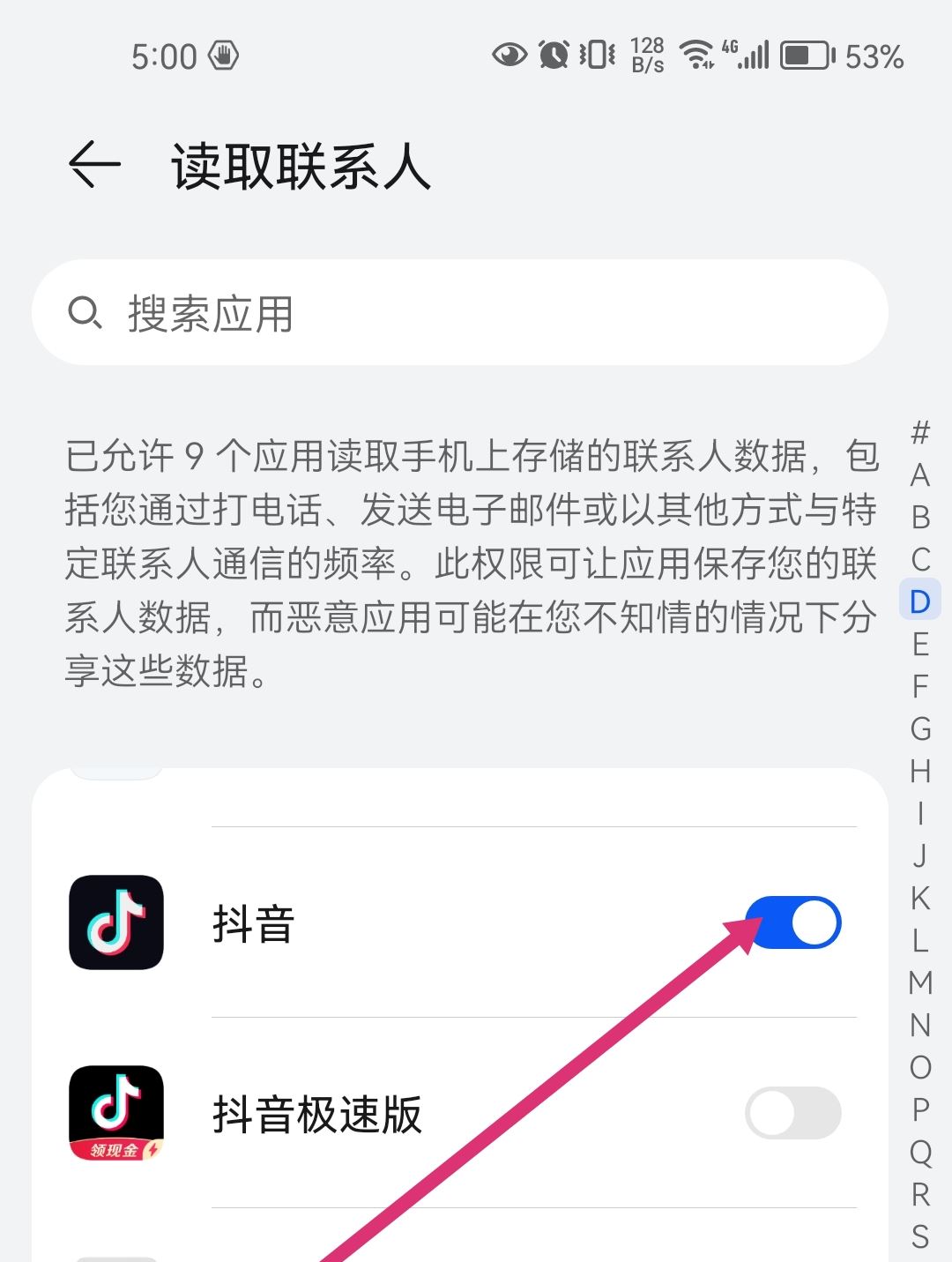 抖音中添加通訊錄怎么更改授權(quán)？