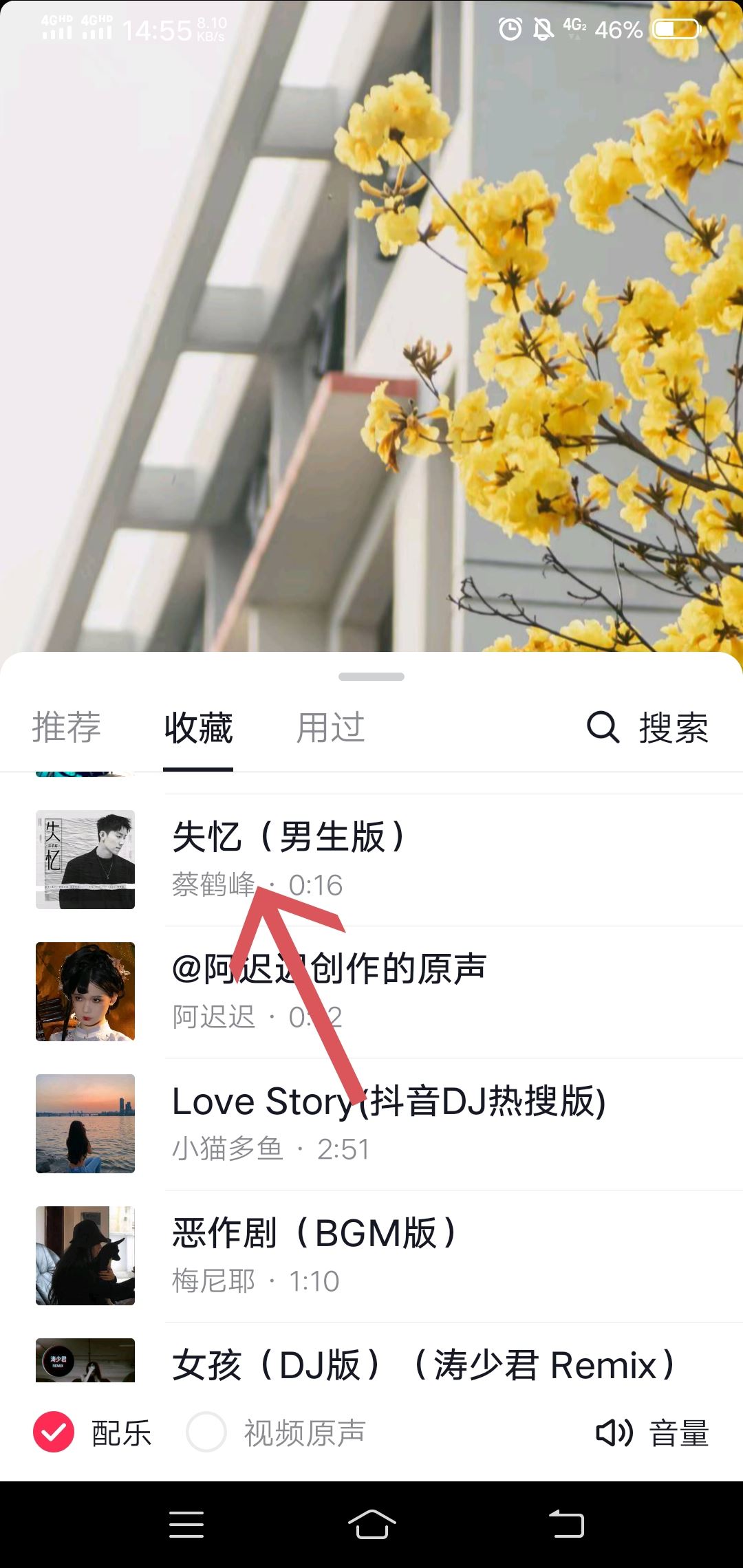 抖音收藏的音樂怎么剪輯長度？