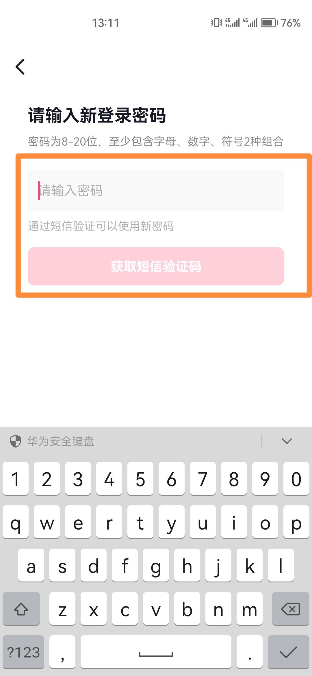 抖音密碼怎么修改新密碼呢？