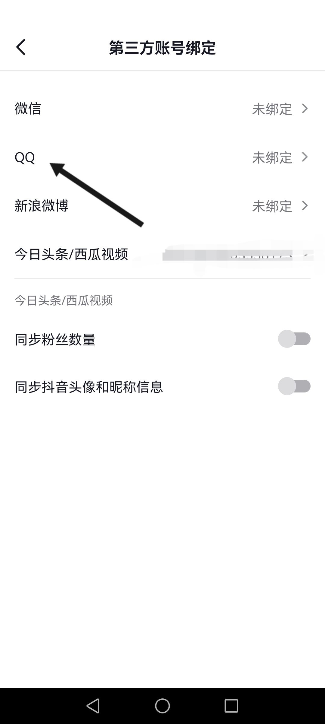 用qq登錄抖音卻沒有授權(quán)怎么辦？