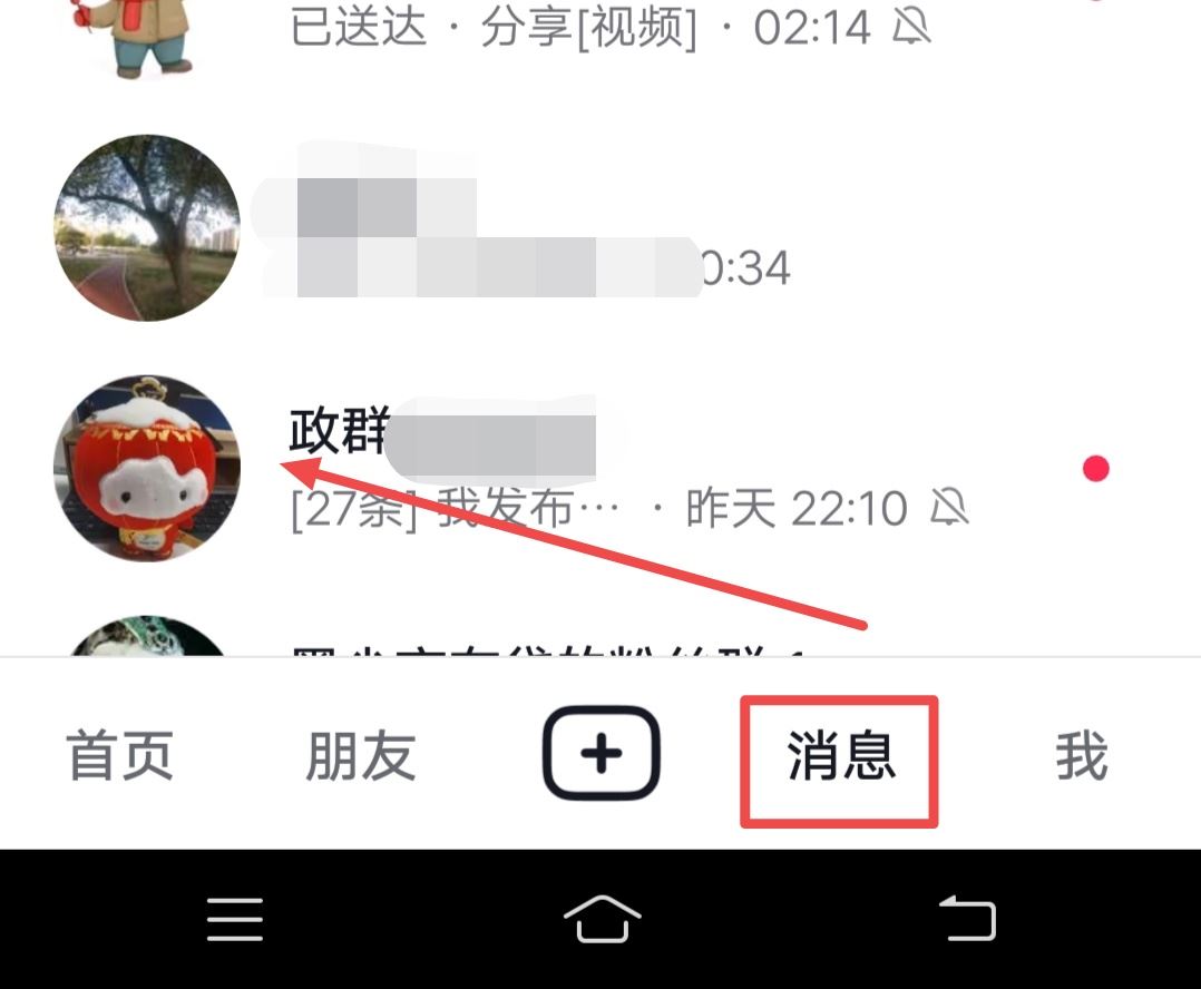 抖音怎么看群公告？