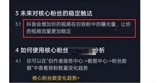 抖音鐵粉標志怎么得到的？