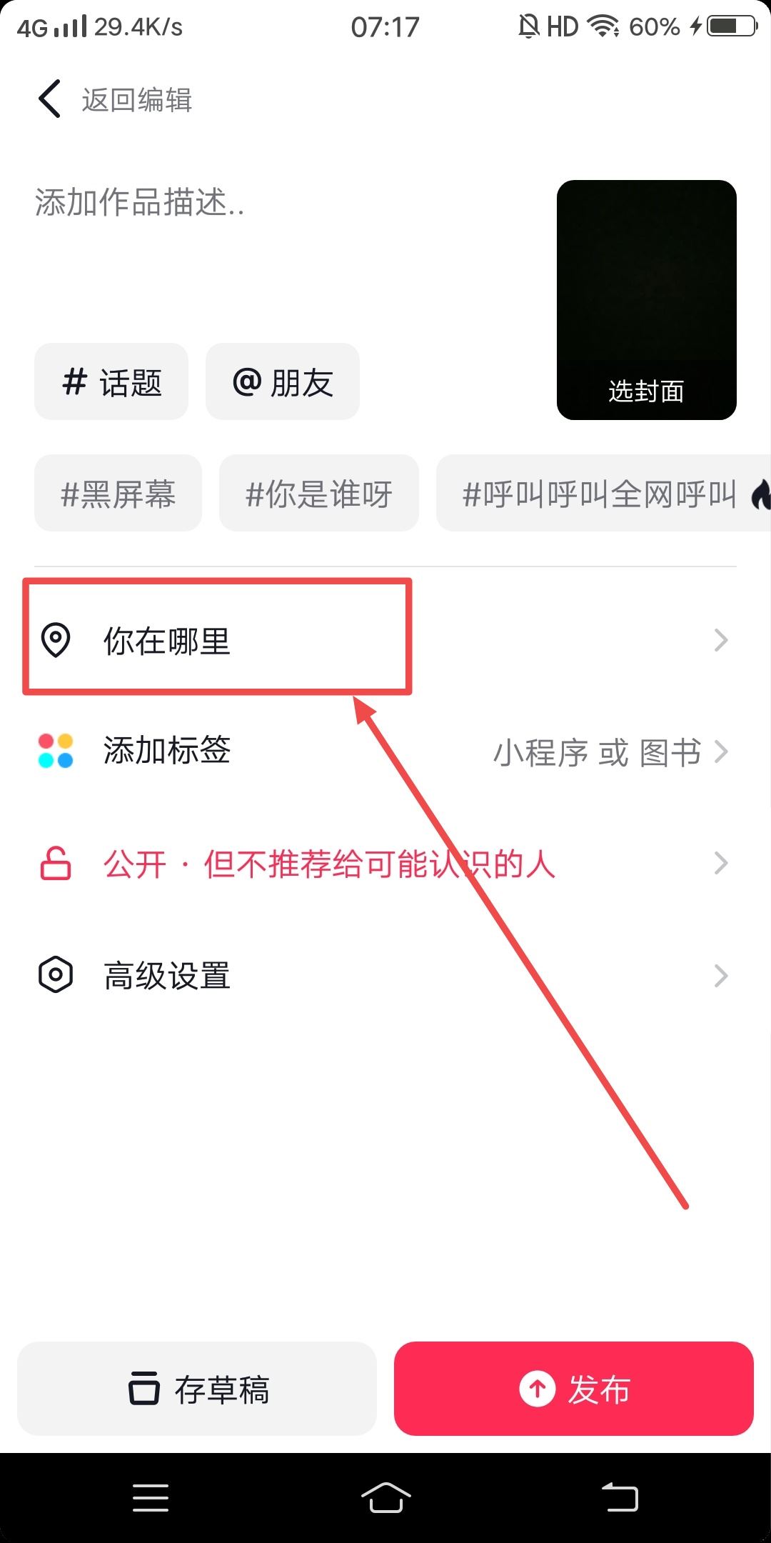 抖音上的位置怎么顯示自己的店名？