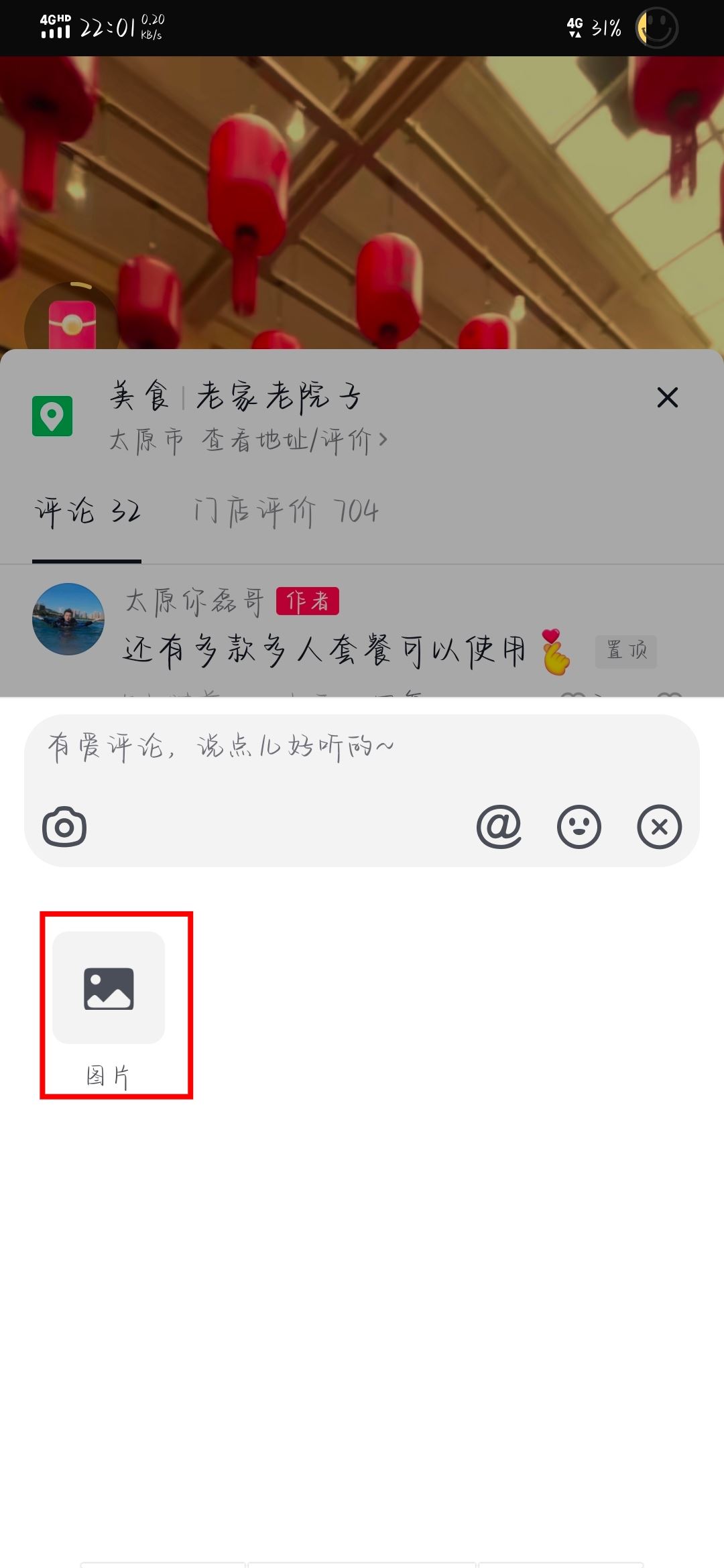 怎樣在抖音評(píng)論區(qū)里發(fā)圖片表情？