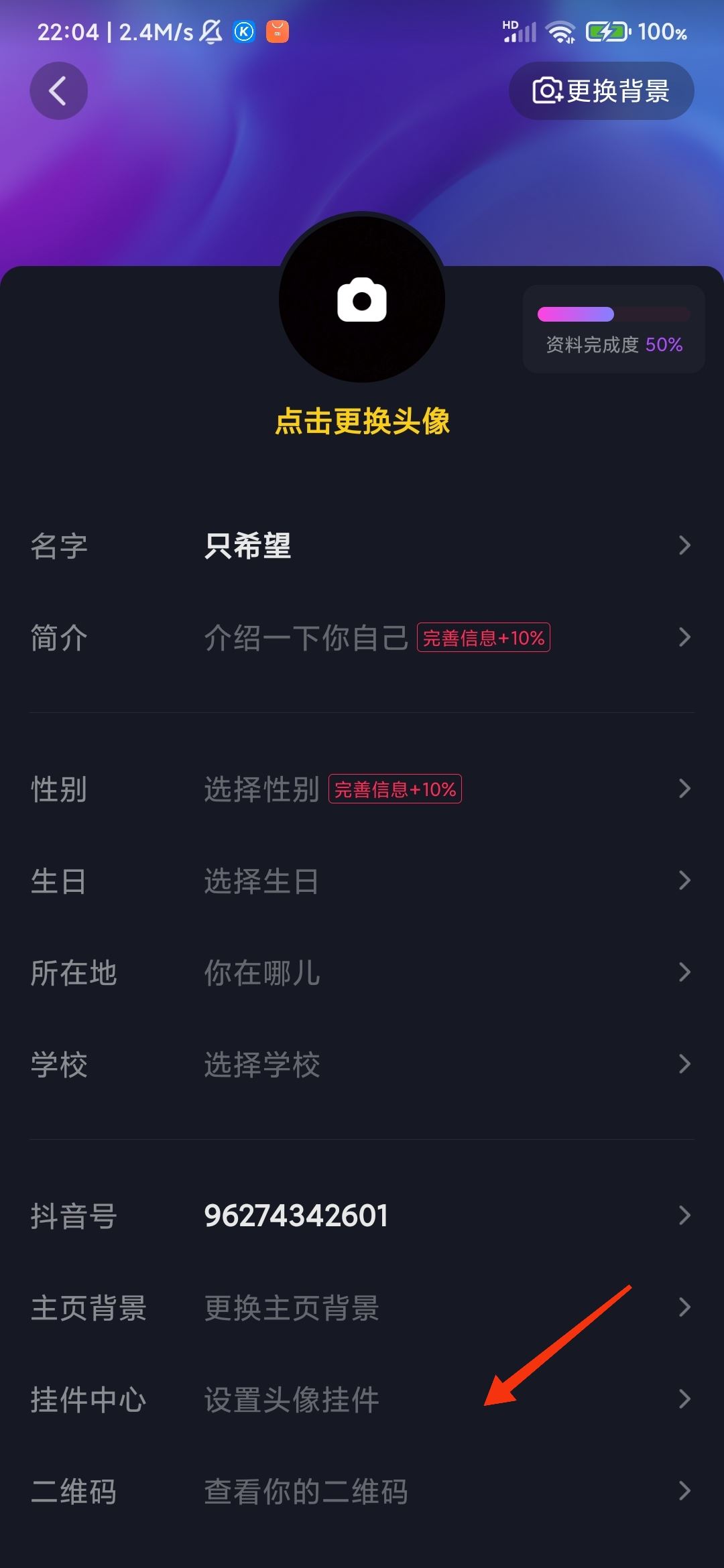 抖音頭像新年掛件怎么弄？