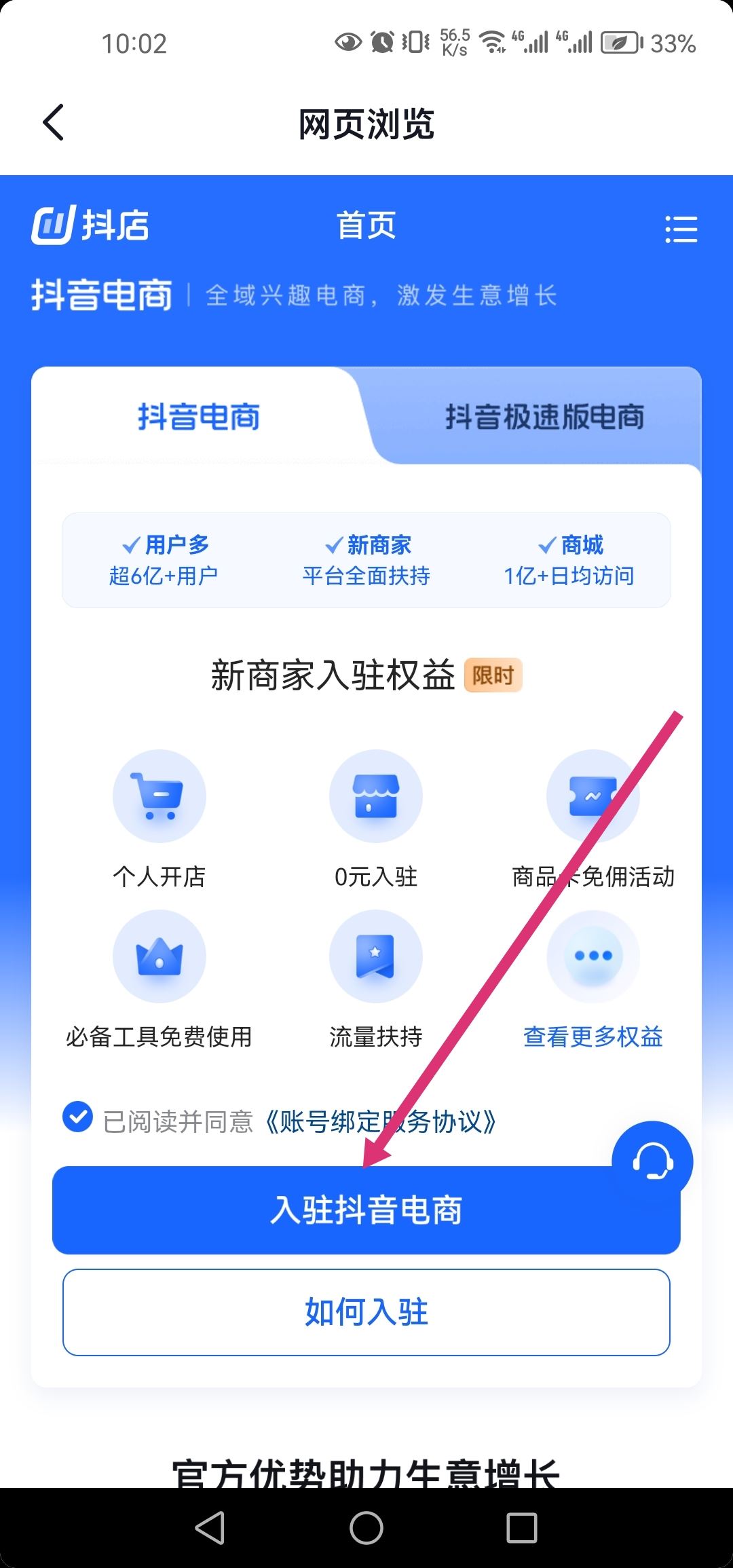 抖音0元開通小店怎么申請？