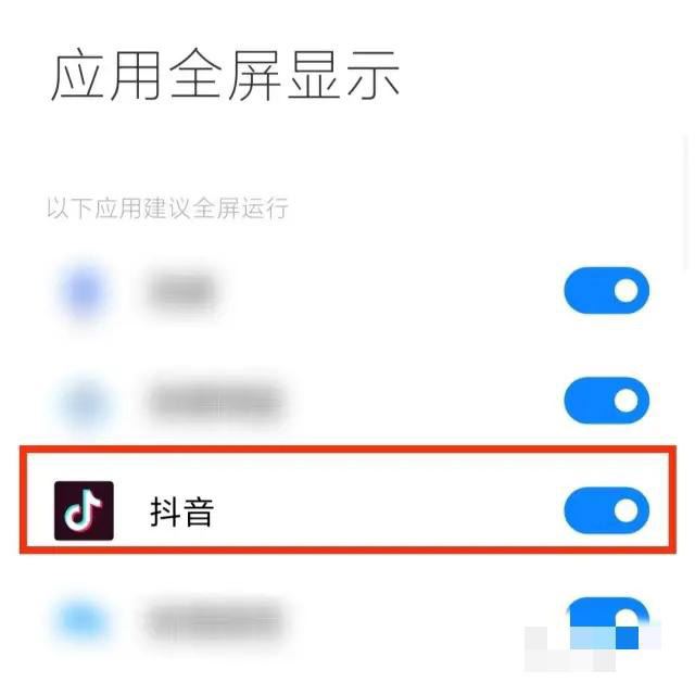 刷抖音怎么滿屏無黑邊？