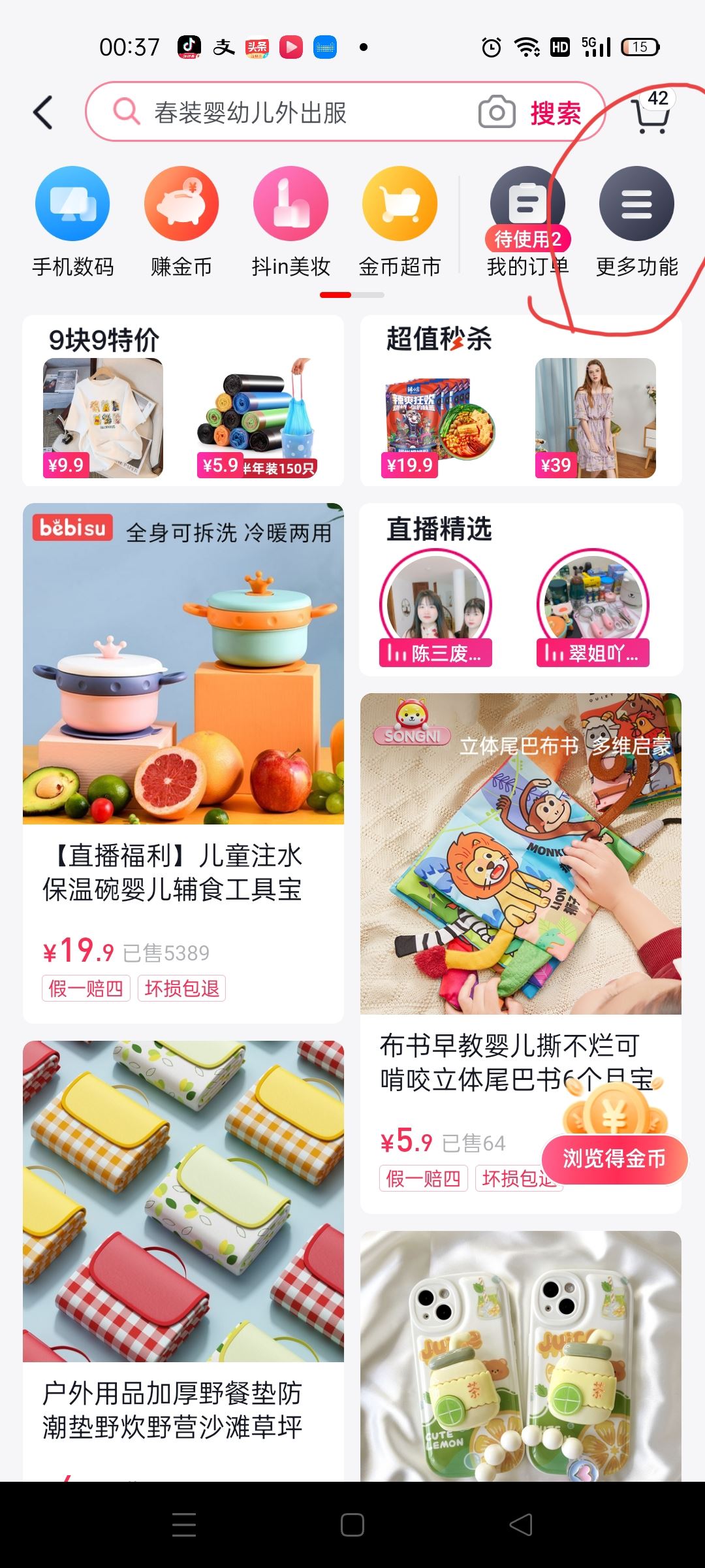 抖音收藏的商品已失效怎么取消？