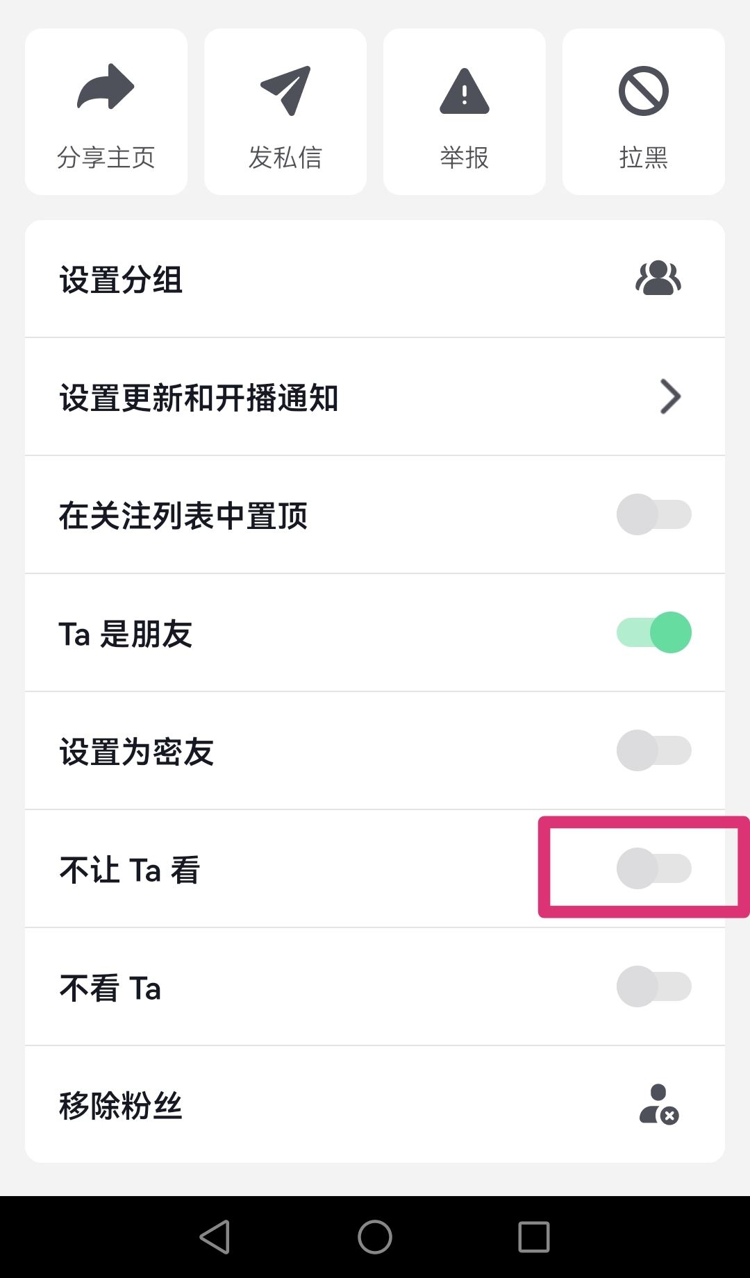 抖音不讓他看怎么設(shè)置？