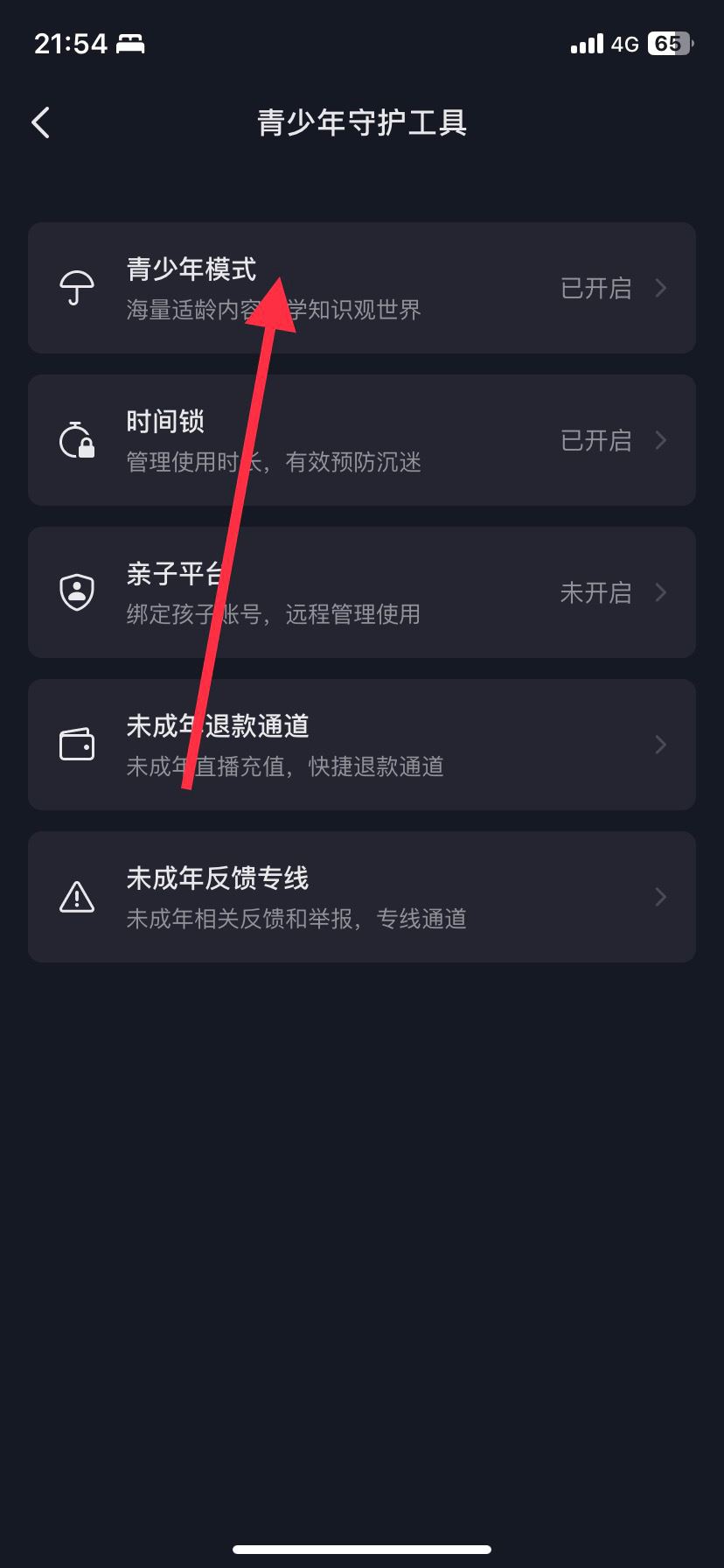 抖音開啟了青少年模式怎么撤除？