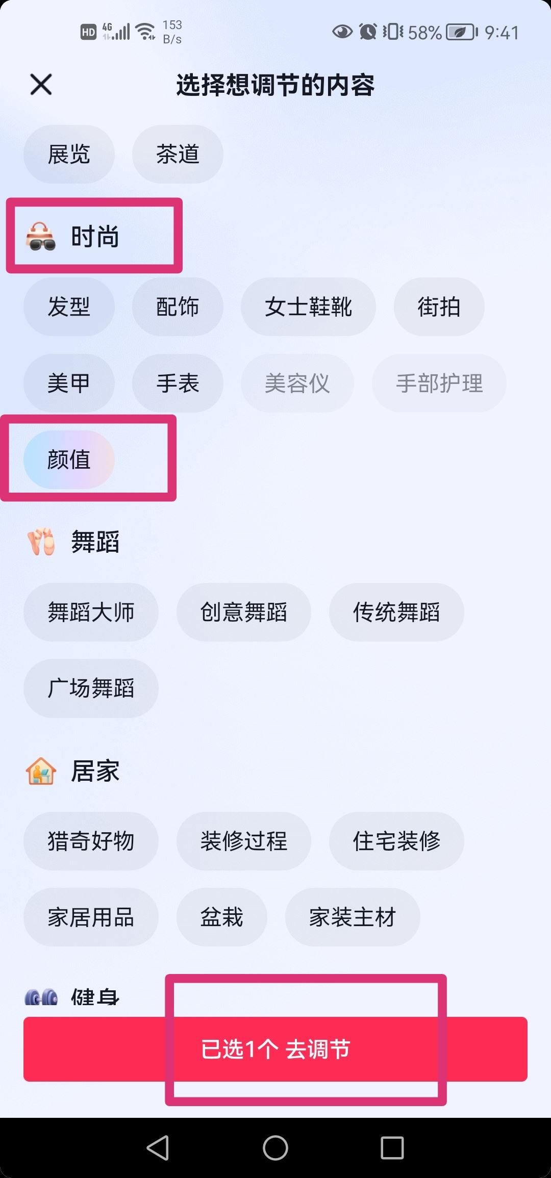 抖音看美女怎么調(diào)偏好設(shè)置？