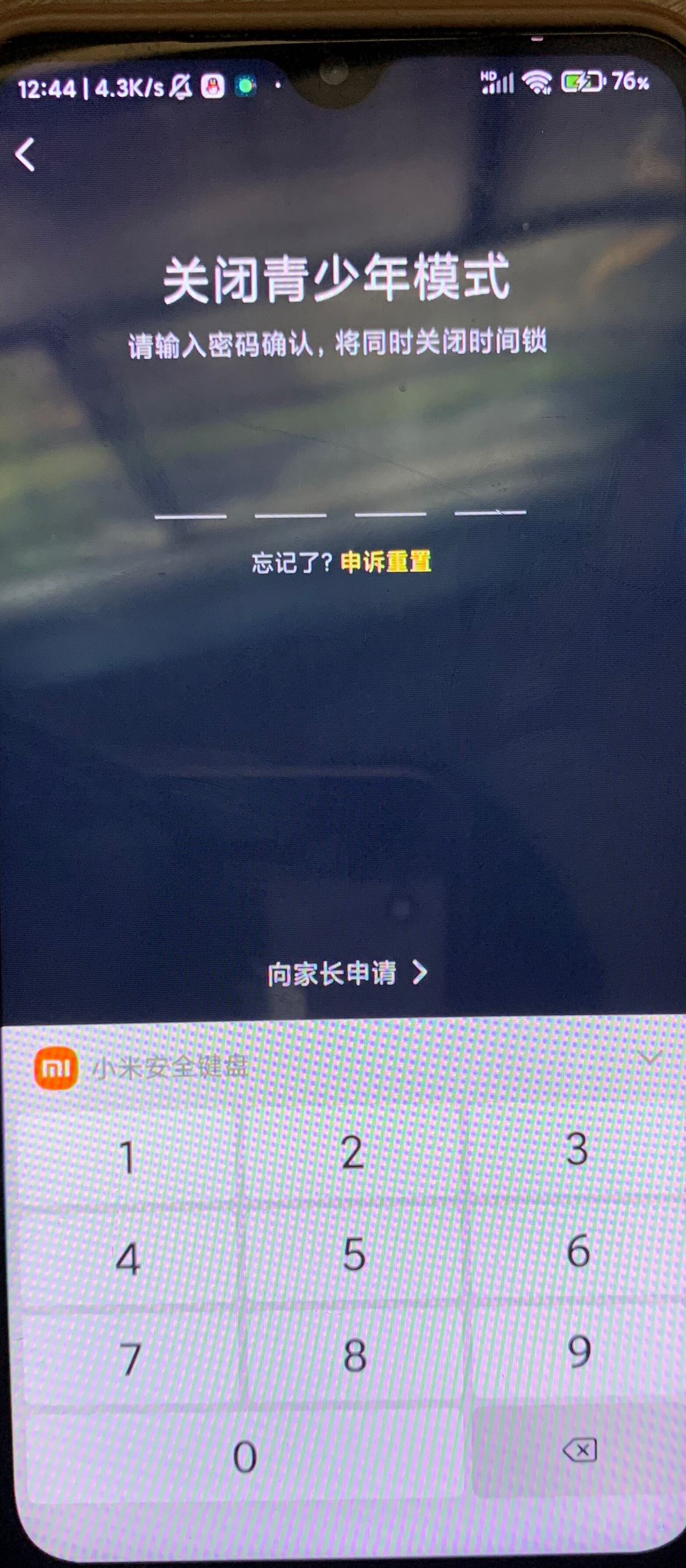 抖音開啟了青少年模式怎么撤除？