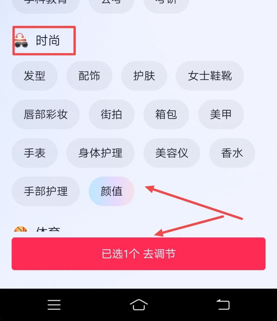 抖音看美女怎么調(diào)偏好設(shè)置？