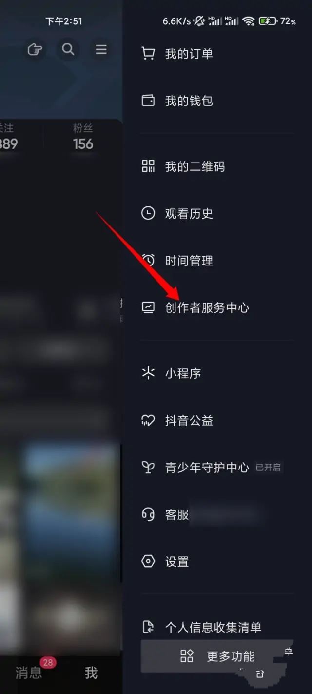 抖音怎么看搜索過(guò)我的人？