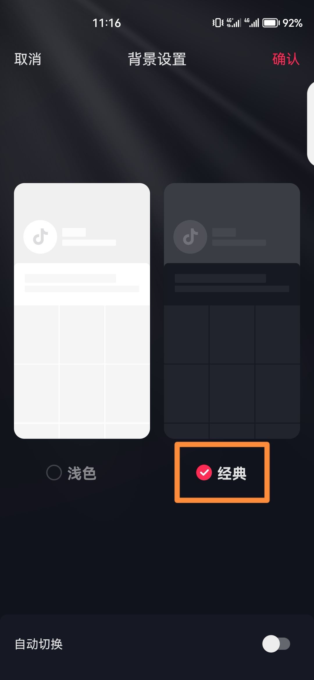 抖音怎么弄成黑色主題？