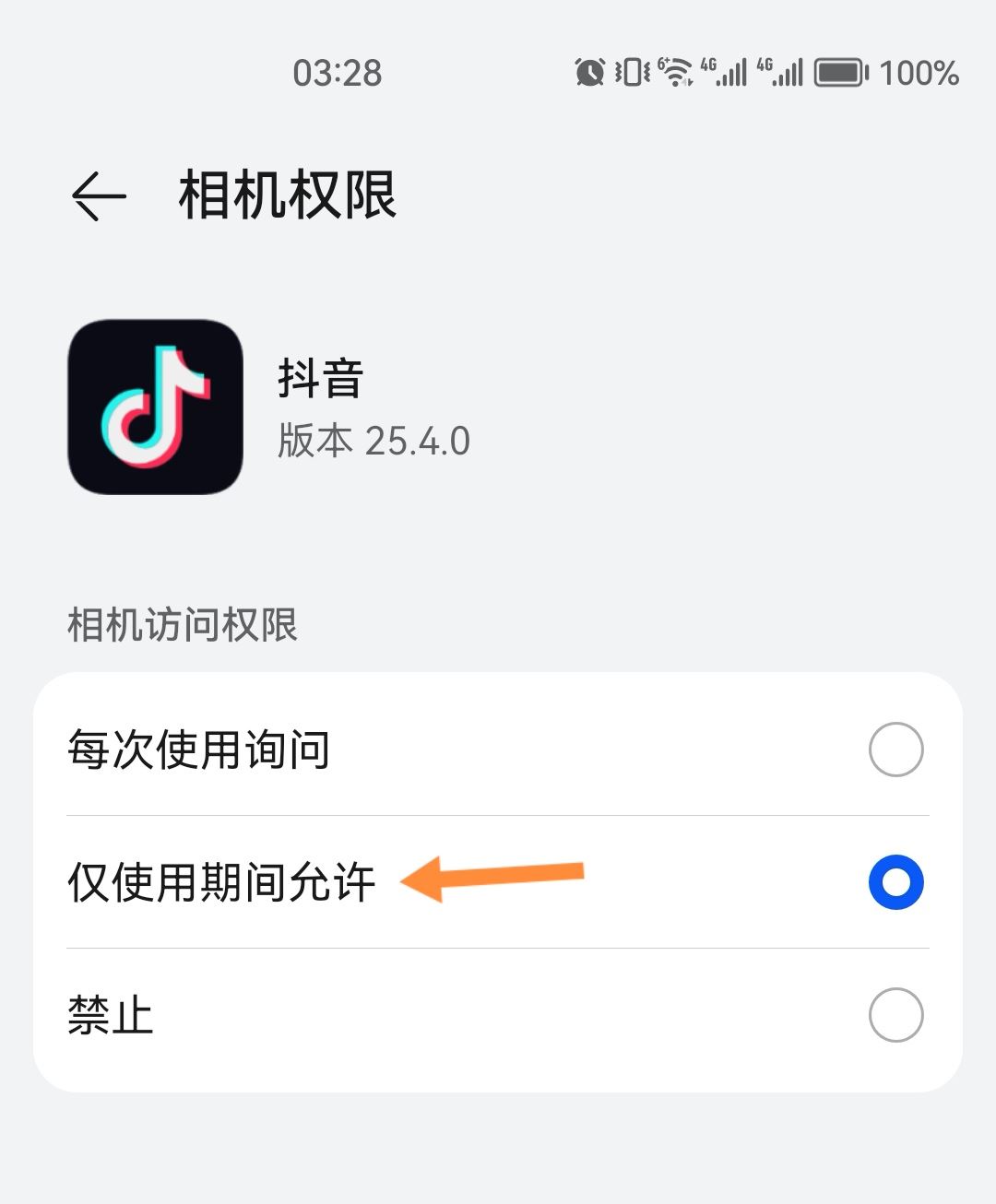 抖音不能拍照片怎么開啟權(quán)限？