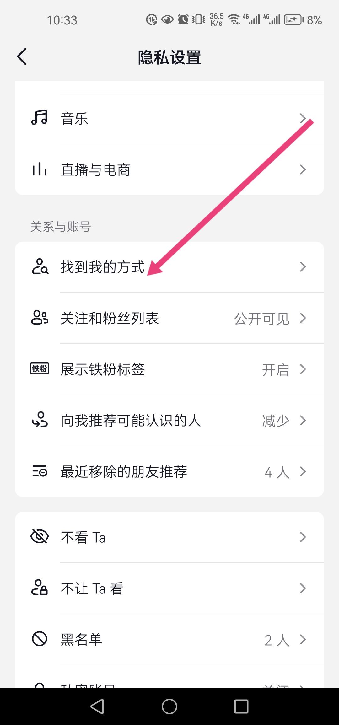 抖音怎么推薦給好友？