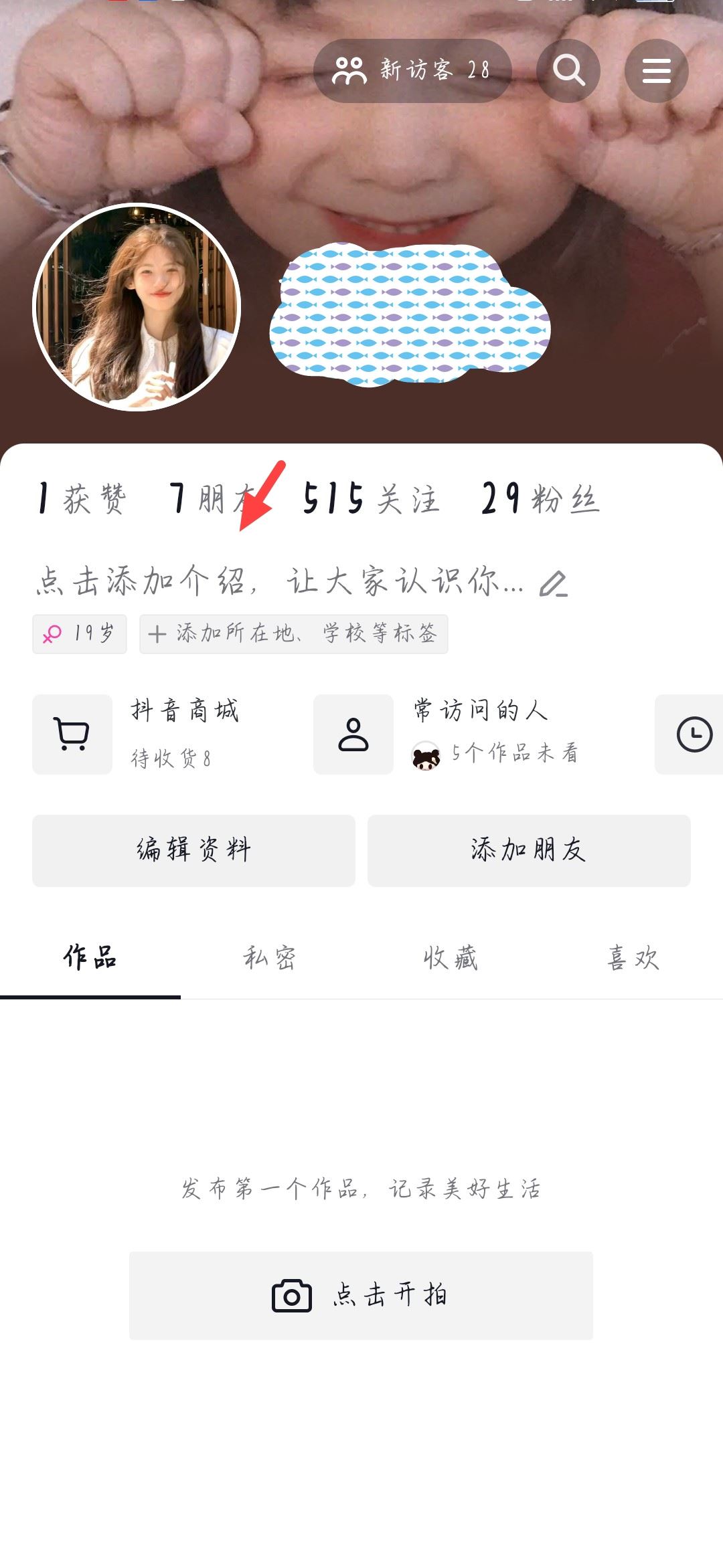 抖音怎么艾特人在主頁？