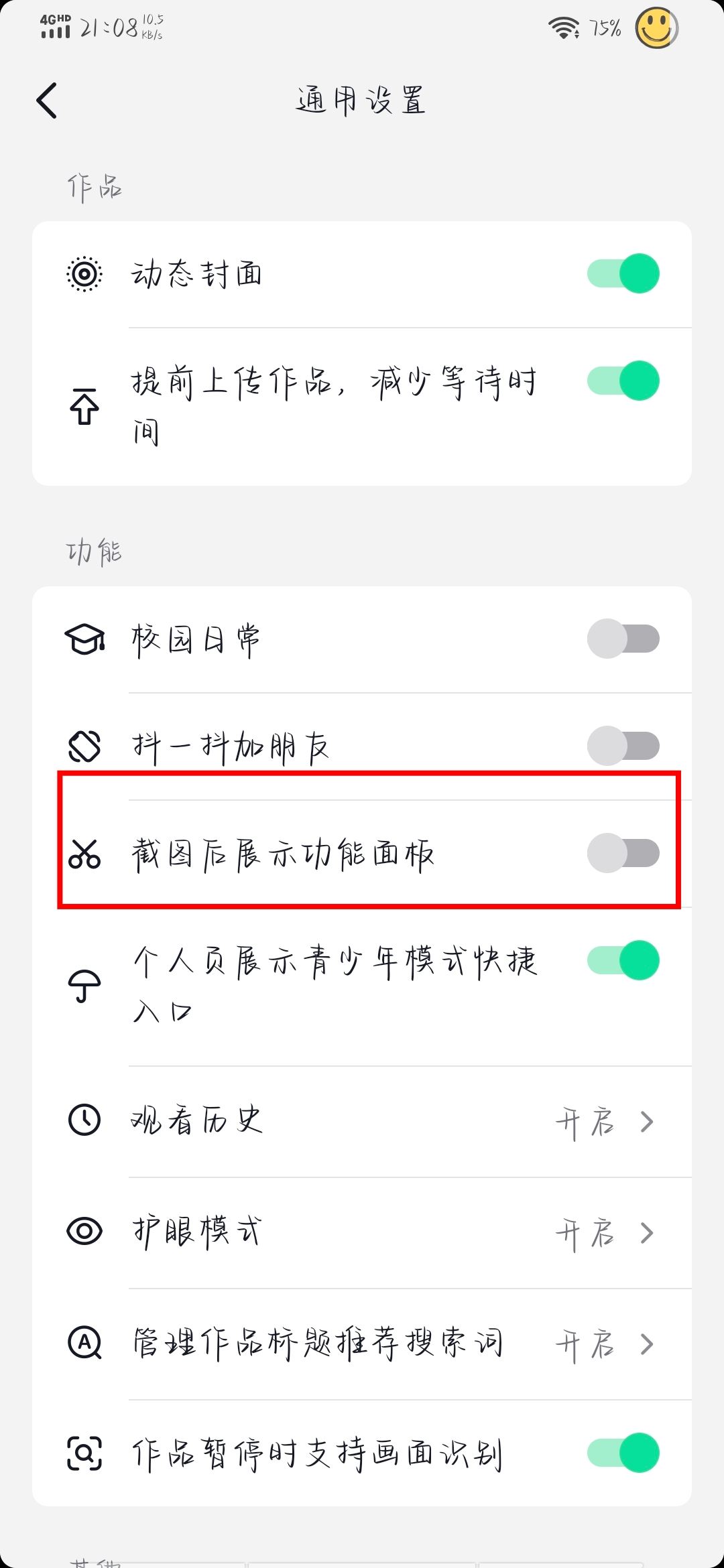 抖音截圖提示怎么關(guān)？