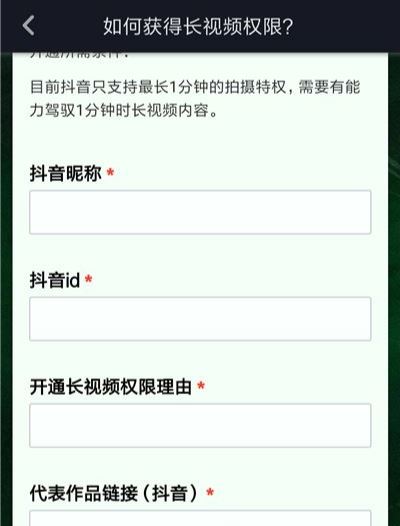抖音長(zhǎng)視頻權(quán)限該如何獲取？