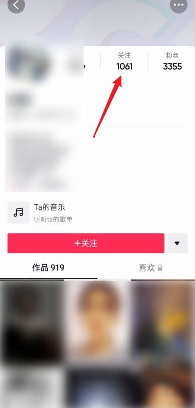 抖音怎么看別人的關注？