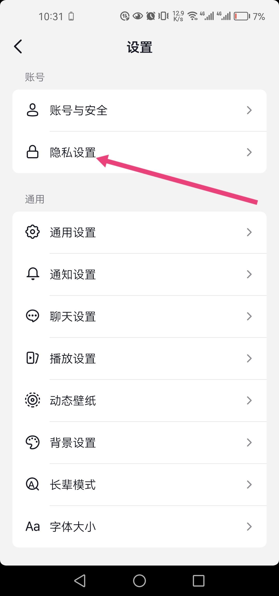 抖音怎么推薦給好友？