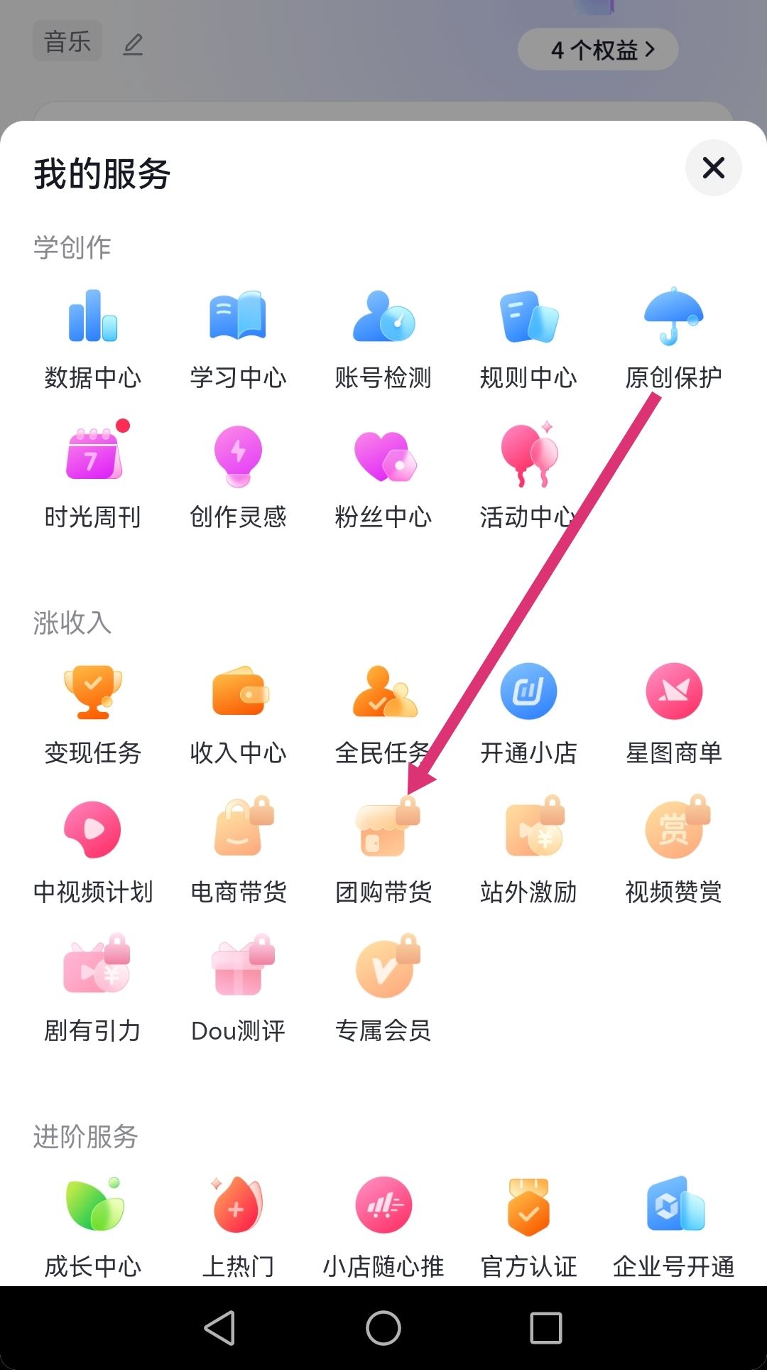 抖音團購怎么設(shè)置？