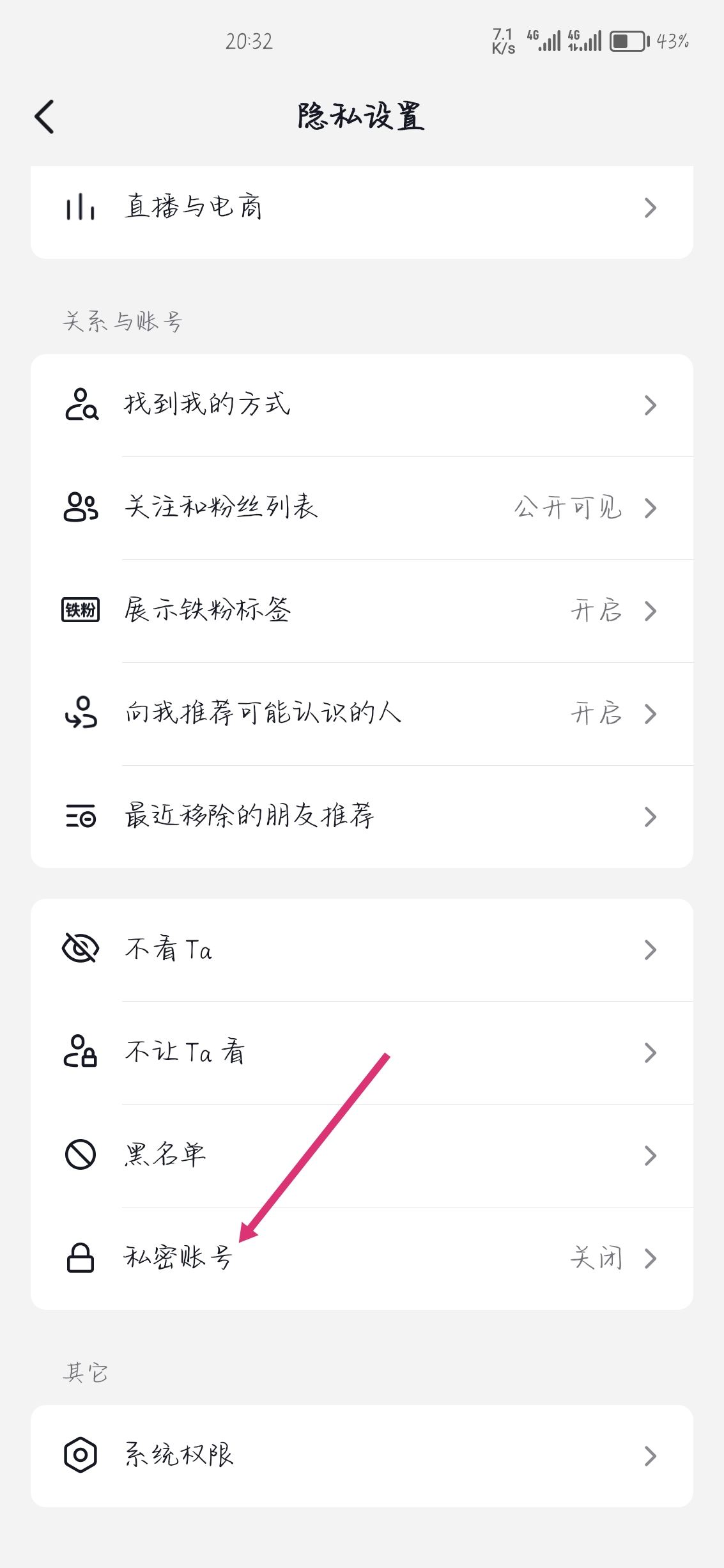 抖音怎么設(shè)置已讀對方看不見？