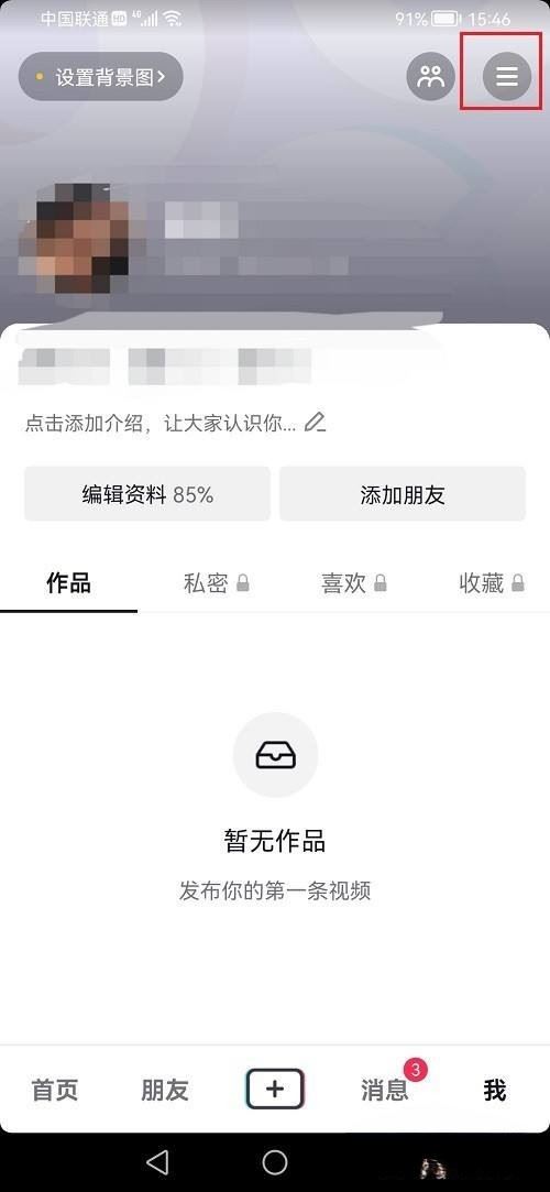 抖音貨到付款怎么設(shè)置？