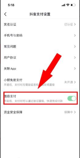 抖音面容支付怎么取消？