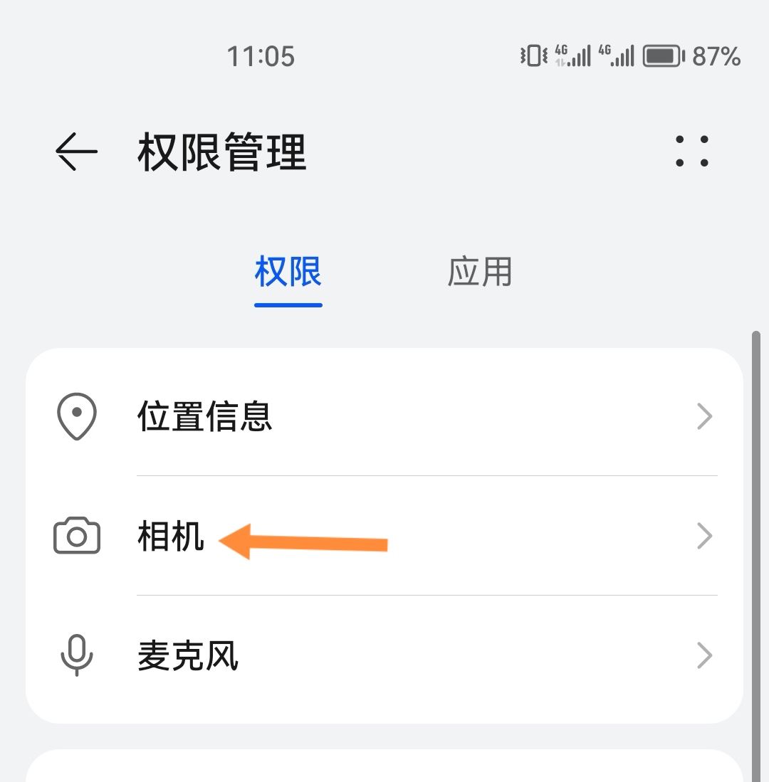 抖音怎么開(kāi)啟相機(jī)權(quán)限？