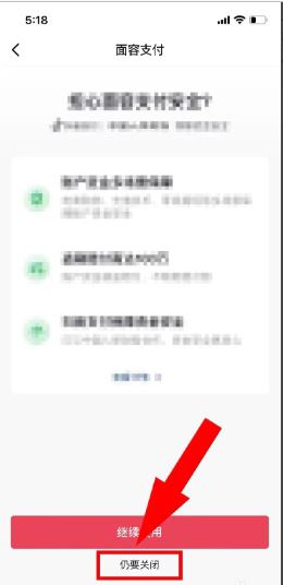 抖音面容支付怎么取消？