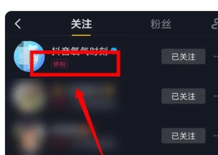 抖音怎么成為別人的鐵粉？