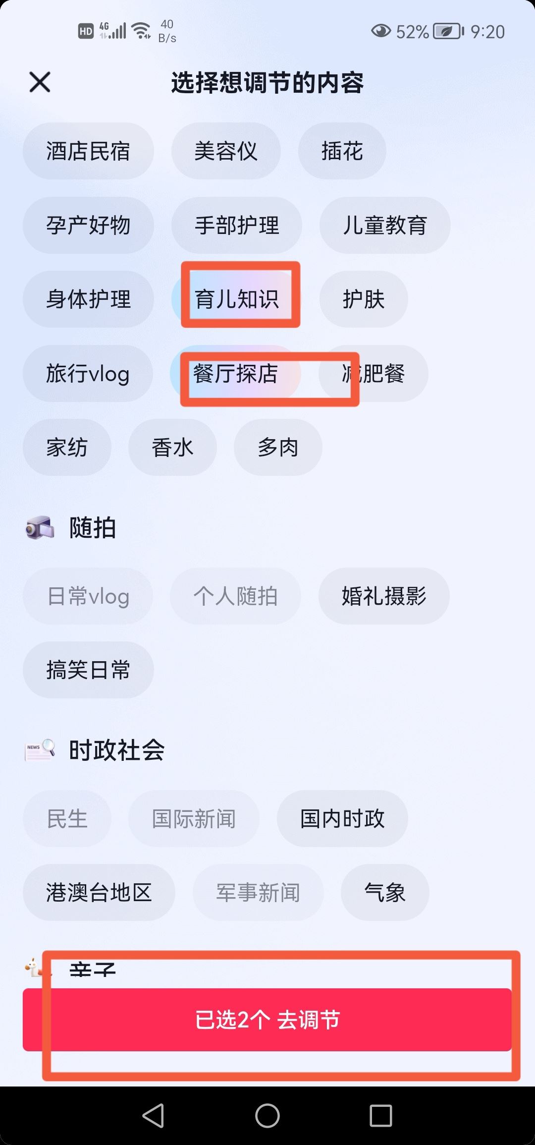 抖音根據(jù)喜好推送怎么改？