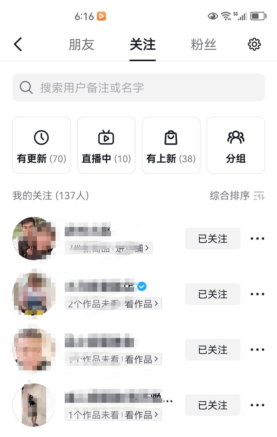 抖音怎么看自己關(guān)注的人？