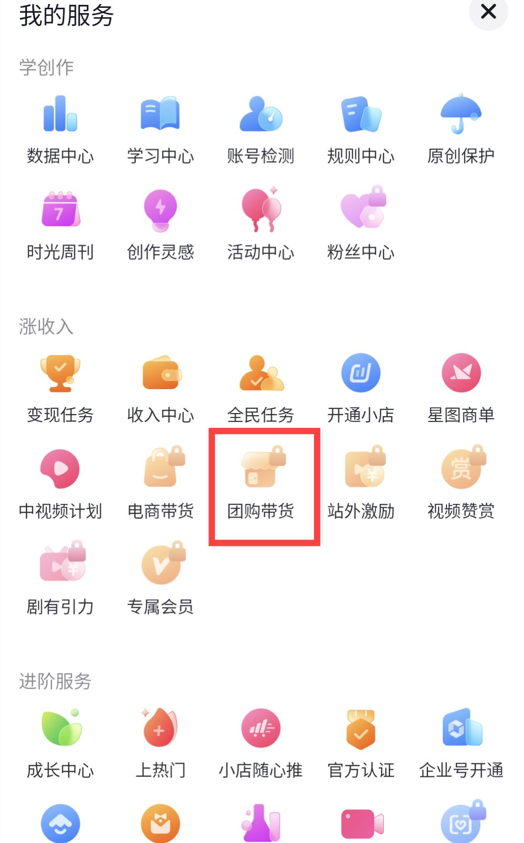 個體戶怎么開通抖音團購？