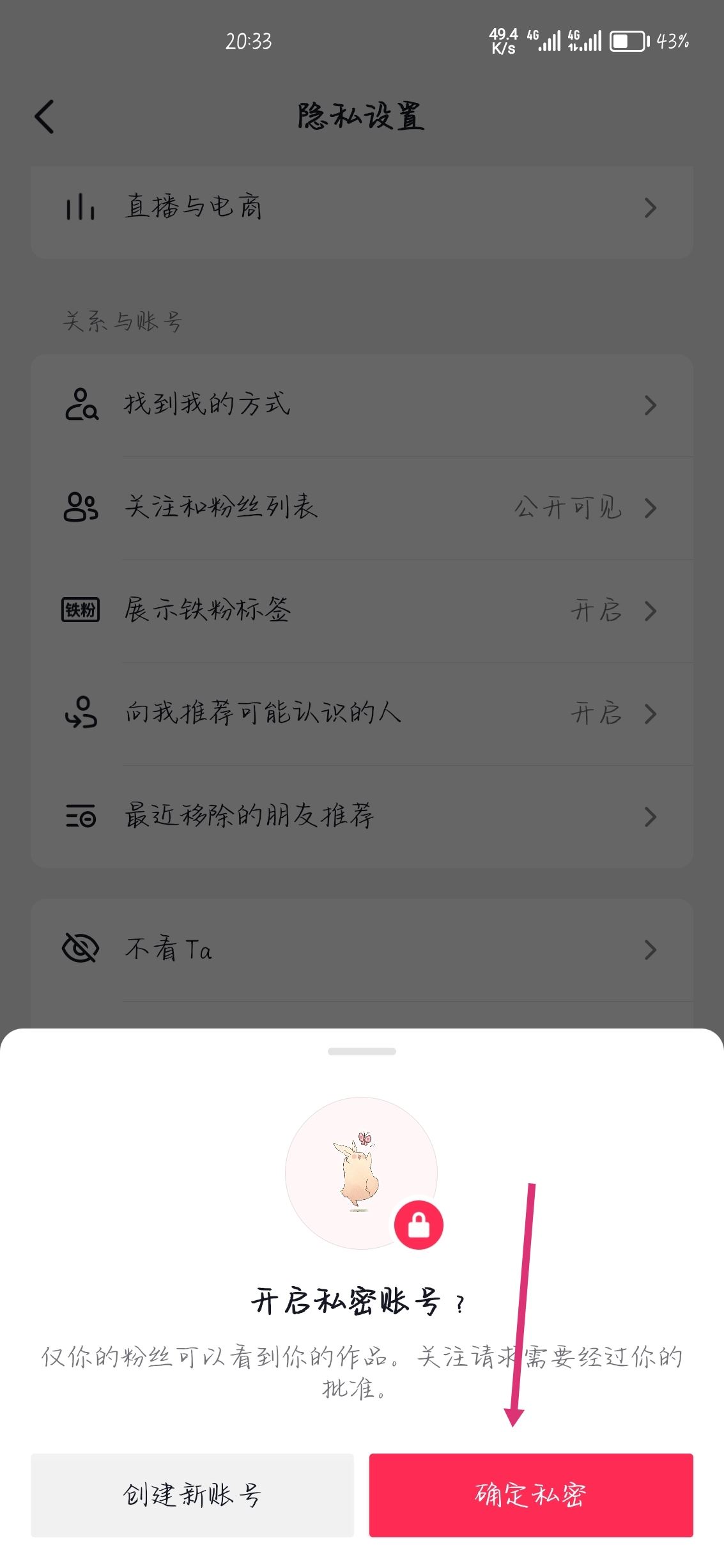 抖音怎么設(shè)置已讀對方看不見？