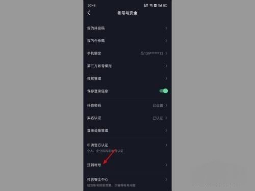 抖音資質(zhì)認證怎么解除綁定？