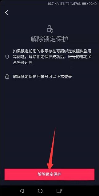 抖音和抖音極速版怎么解除關(guān)聯(lián)？