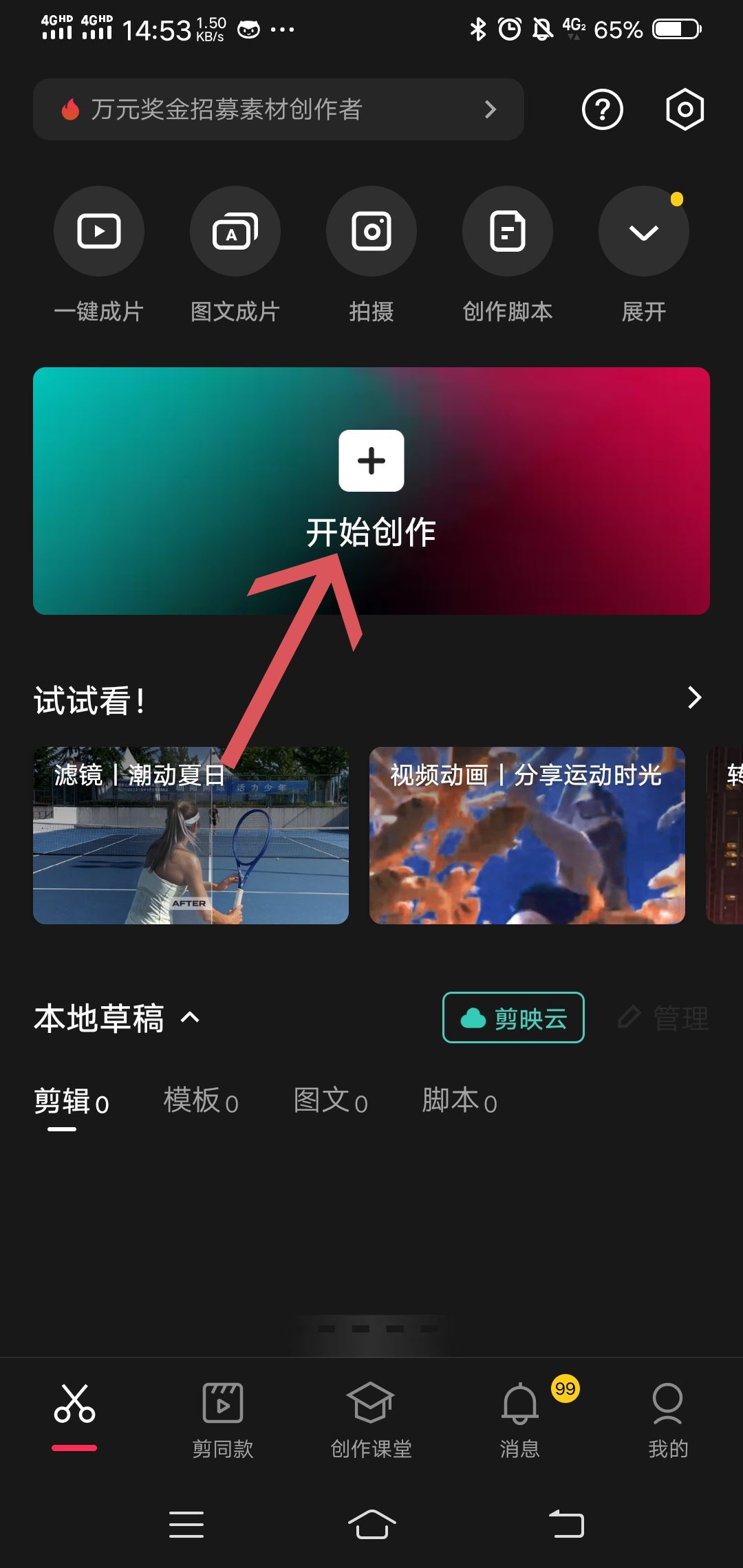 抖音怎么復制鏈接到剪映拍同款？