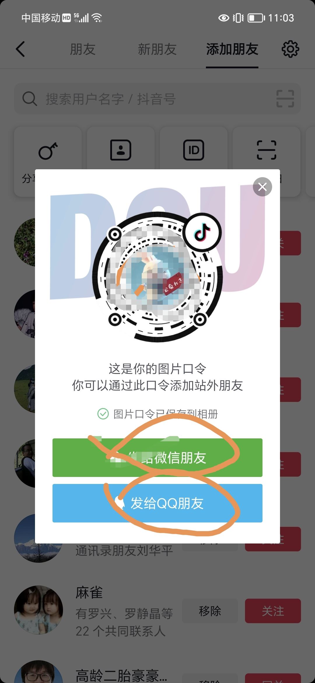 抖音新用戶怎么邀請？