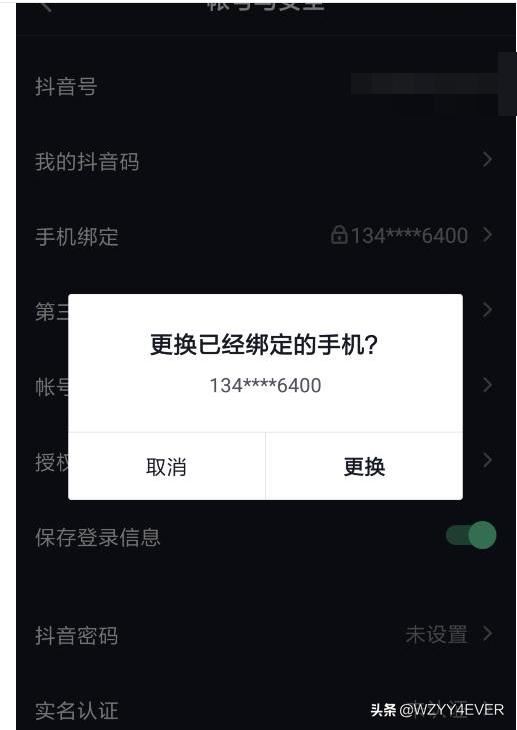 抖音短視頻如何更換綁定手機號？