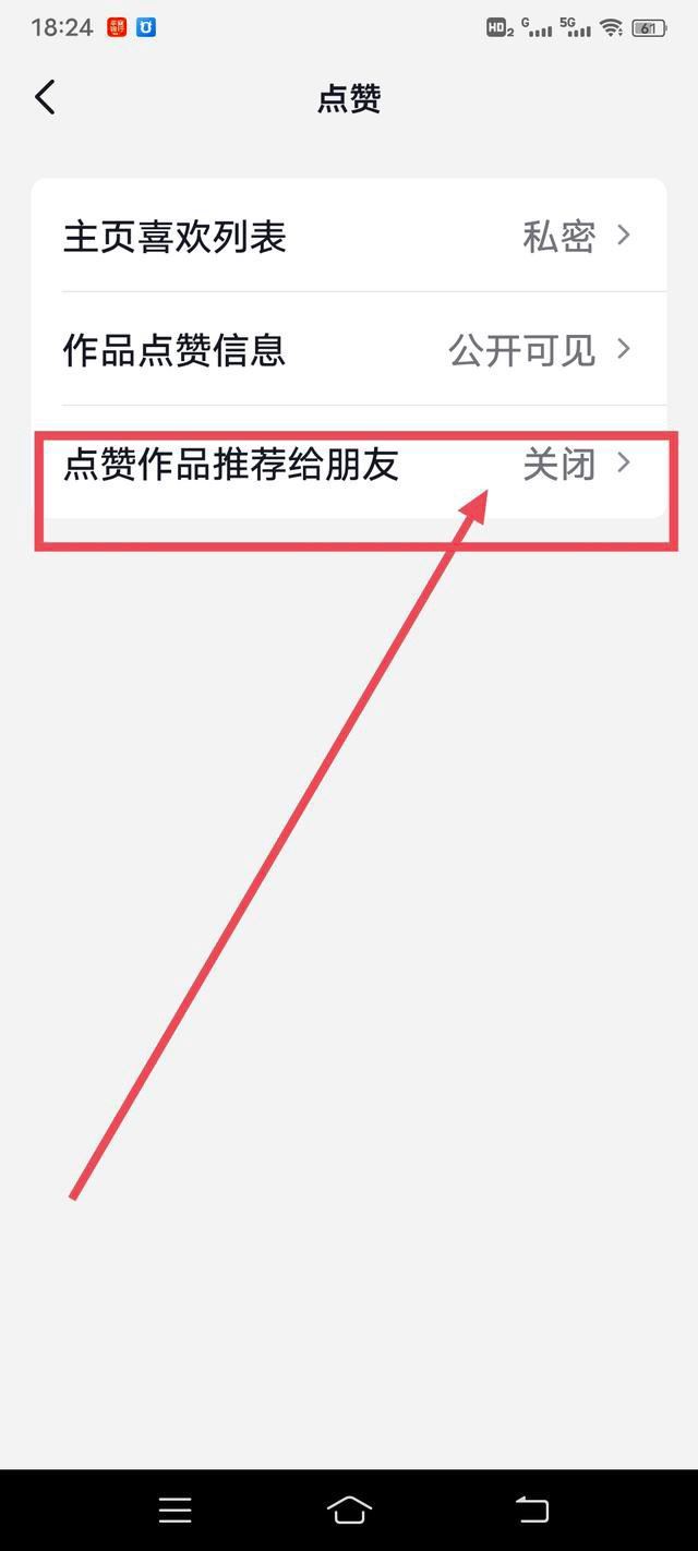 抖音自動(dòng)彈出分享怎么關(guān)閉？