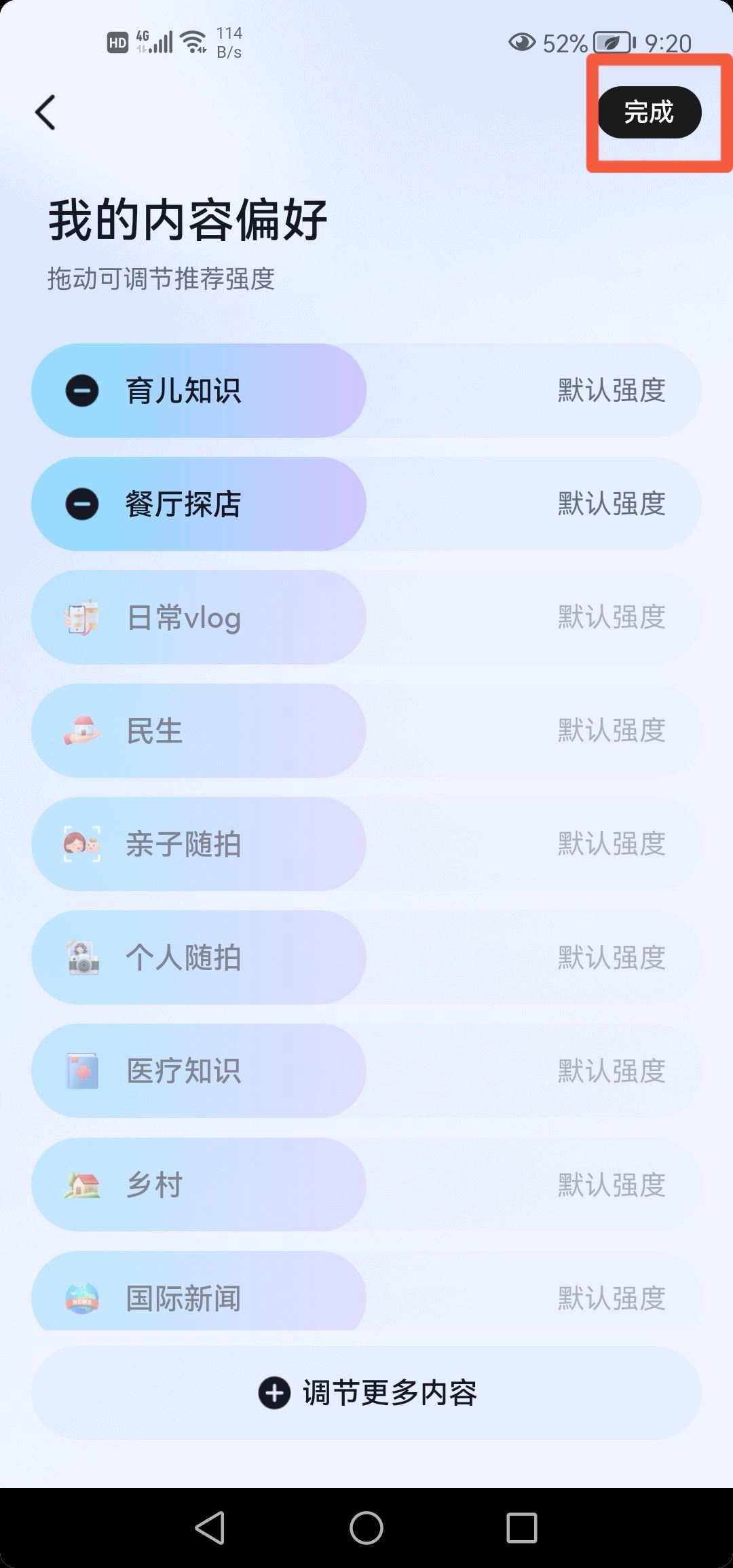 抖音根據(jù)喜好推送怎么改？