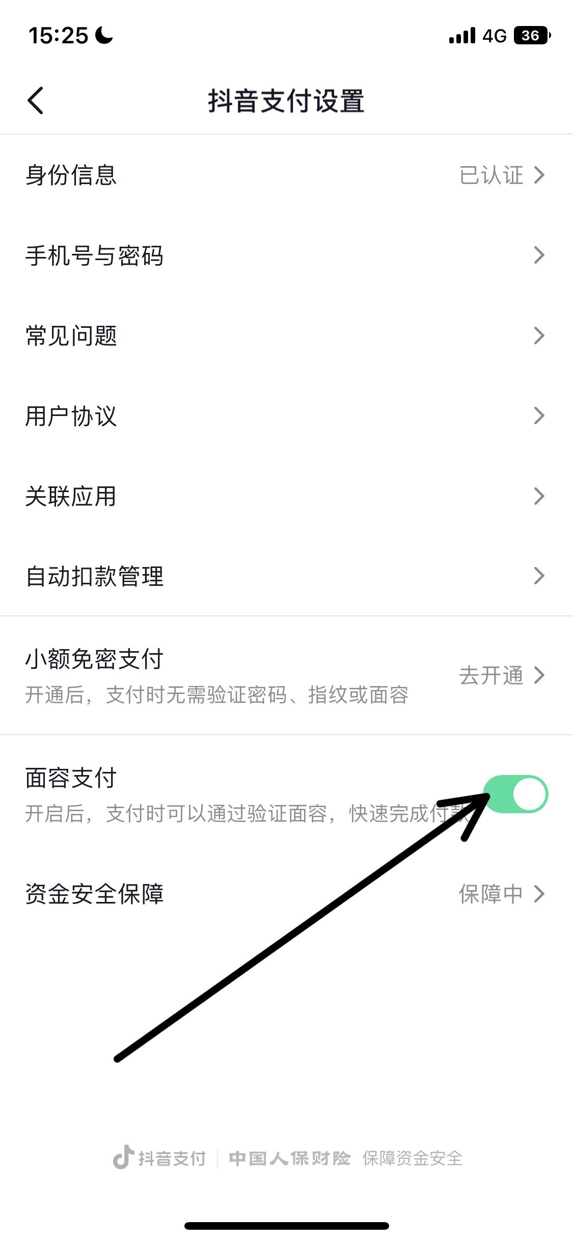 抖音面容支付怎么取消？